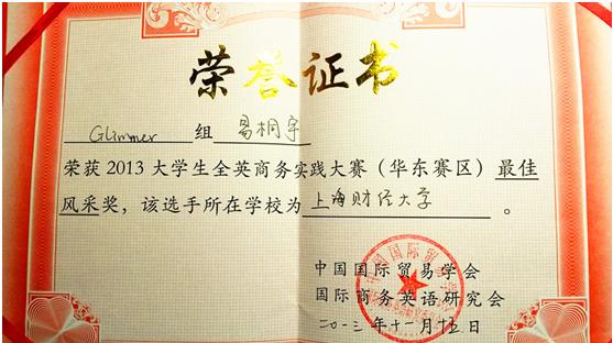 131128我校商务英语专业学生获2013大学生全英商务实践大赛华东赛区冠军3.jpg