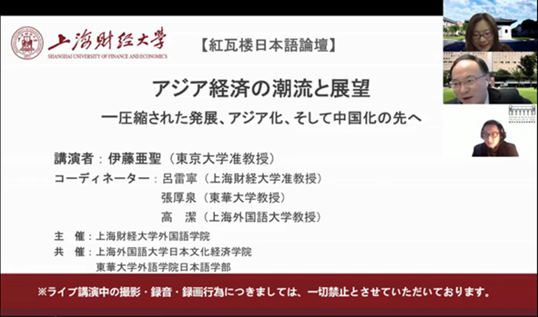 东京大学伊藤亚圣博士作客上财 红瓦楼日本语论坛