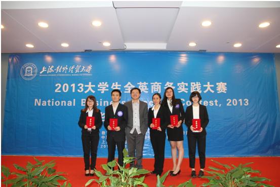 1424840292681494.jpg 131128我校商务英语专业学生获2013大学生全英商务实践大赛华东赛区冠军1.jpg